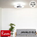 【代引き不可】JAVALO ELF Modern Collection パネライトサーキュレーター JE-CF0306~10畳用 7段階調光 15段階風量切替【c157.5】