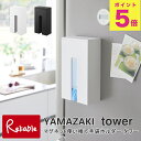 マグネット使い捨て手袋ホルダー タワー 山崎実業 tower ホワイト ブラック 1379 1380 タワーシリーズ yamazaki 【51】