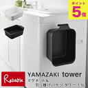 マグネット&引っ掛けバケツ タワー 7.5L 山崎実業 tower ホワイト ブラック 1832 1833 タワーシリーズ yamazaki 【80】(3)
