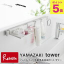 フィルムフック洗顔用品収納セット タワー 山崎実業 tower ホワイト ブラック 1883 1884 シェーバースタンド ホルダー トレー タワーシリーズ yamazaki 【57】(3)