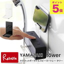 マグネットポータブルスピーカートレー タワー 山崎実業 tower ホワイト ブラック 1947 1948 ワイヤレス スピーカー スマホ ホルダー yamaz...
