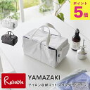 アイロン収納マット スタンダードライン 山崎実業 tower ホワイト ダークグレー 2135 2136 yamazaki 【65】