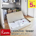 着物収納ボックス タワー 山崎実業 tower ホワイト ブラック 5122 5123 袴収納 晴れ着 大容量収納ケース 浴衣 作品収納 クローゼット 押し入れ...