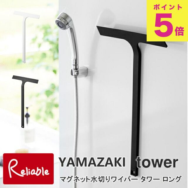 マグネット水切りワイパー タワー ロング ホワイト(2005) ブラック(2006) ハンディワイパー ガラス掃除..