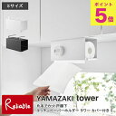 片手でカット戸棚下キッチンペーパーホルダー タワー カバー付き S 山崎実業 tower yamazaki 【58】