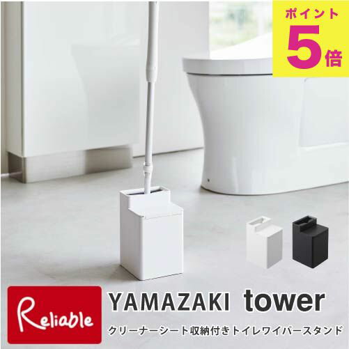 クリーナーシート収納付きトイレワイパースタンド タワー ホワイト(6060) ブラック(6061) ハンディーワ..