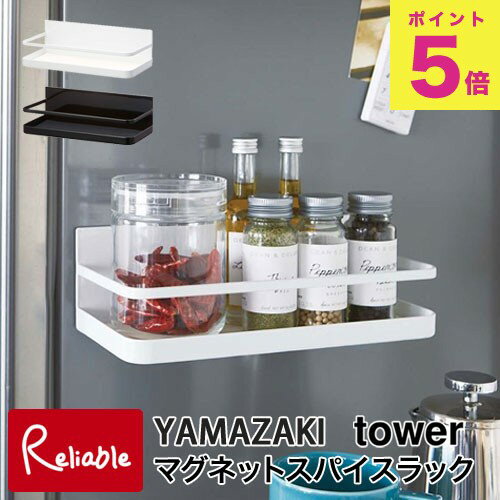 マグネットスパイスラック タワー キッチン ホワイト(2522) ブラック(2523) スパイスラック マグネット..