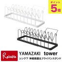【最短発送】 シンク下 伸縮鍋蓋&フライパンスタンド タワー キッチン ホワイト(3840) ブラック(3841) 調理器具 収納 シンク下 シンク下収納 鍋蓋...