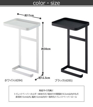 トイレットペーパーホルダー上ラック 2段 タワー ホワイト(4394) ブラック(4395) ホルダー ラック 棚 スタイリッシュ トイレ収納 トイレットペーパー収納 インテリア トイレ掃除 山崎実業 タワーシリーズ YAMAZAKI 【64】