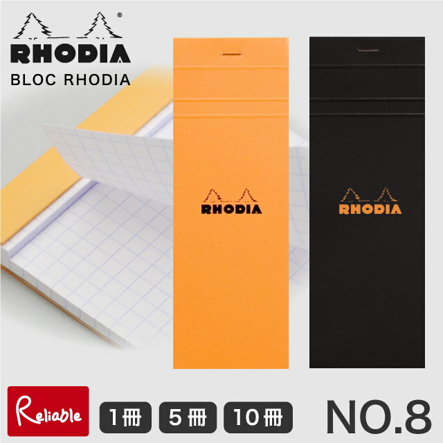 樂天商城 - ロディア RHODIA ブロックロディア No.8 (7.4×21cm) 単品 5冊セット 10冊セット オレンジ ブラック 5mm方眼 撥水カバー ブロックメモ メモ帳 文房具 文具 フランス製 【メール便対応可】※代引き不可