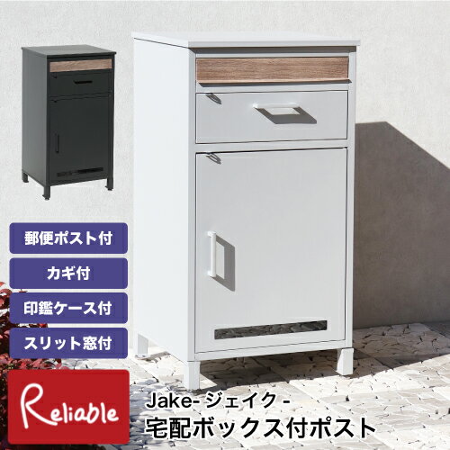 Rakuten - 宅配ボックス付ポスト Jake-ジェイク- PBX-006 PBX-007 置き配 大容量 印鑑ケース付 宅配マニュアル スリット窓 モノトーン 郵便ポスト スタンド 一戸建て用 MOJYU【S/Y 178】