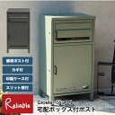 宅配ボックス付ポスト Gioele-ジョエレ- PBX-047 PBX-048 宅配BOX 置き配 大容量 一戸建て用 プッシュキー 鍵付 印鑑ケース 宅配マニュアル スリット窓付 郵便ポスト スタンド MOJYU【S/Y 159】