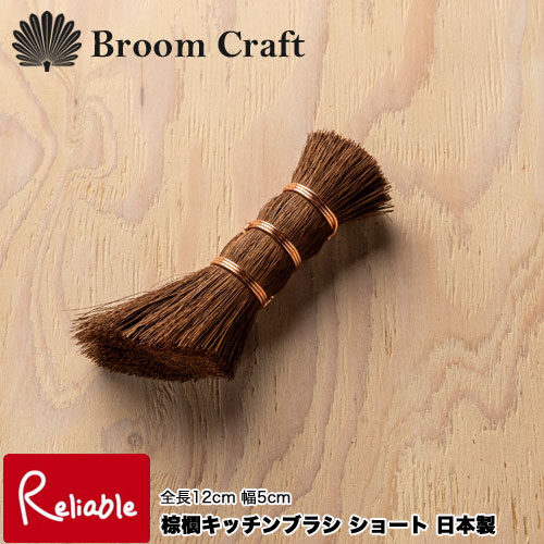 ܣݭ���å���֥饷 ���硼�� ������ KT-001 Ĺ��12cm ���路 �����路 �������� ���� ����� «�� Broom Craft��22�ۡں�ûȯ����