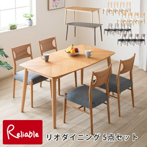 リオダイニング 5点セット テーブル+チェア4脚 ブラウン ナチュラル 140cm幅テーブル AB選べる背面デザイン 座面カバーリング 天然木 北欧 ナチュラル rio リオ 【242/201/201】