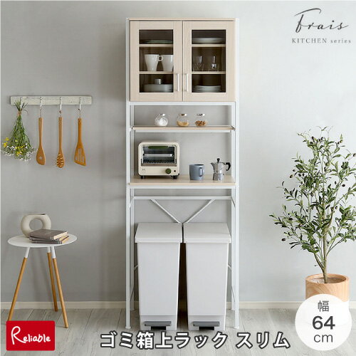 Frais-フレ- さわやかなオシャレゴミ箱上ラック スリムタイプ 幅60cm 高さ180cm RBFRA-T2S--WOK ホワイトオーク 食器棚 スリム コンパクト アイアン ラック おしゃれ 新生活 一人暮らし