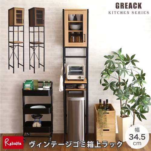 樂天商城 - GREACK-グリック- ヴィンテージごみ箱上ラック すきま収納タイプ RBGCK-T1SS ウォールナット WAL シャビーオーク SBO キッチン収納 キッチンボード コンパクト おしゃれ 新生活 一人暮らし