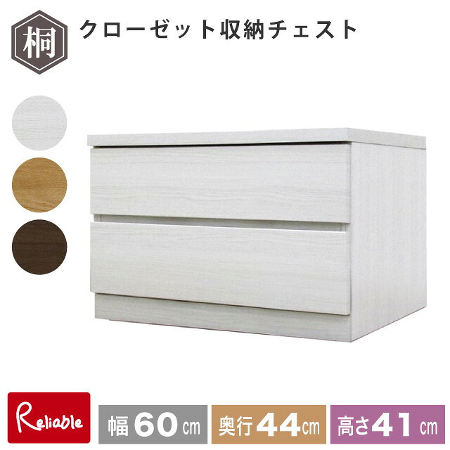 Rakuten - フィット 幅60 2段 奥行44 クローゼット 収納チェスト タンス 収納 衣類収納 押入れ収納 引き出し ホワイト オーク ウォールナット 仏壇台 桐たんす 衣装ケース 北欧 完成品 大川家具 丸田木工【s/y/145】