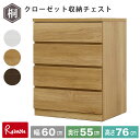 フィット 幅60 4段 奥行55 クローゼット 収納チェスト タンス 収納 衣類収納 押入れ収納 引き出し ホワイト オーク ウォールナット 仏壇台 桐たんす 衣装ケース 北欧 完成品 大川家具 丸田木工 【代引き・時間指定不可】【c/191】(3)