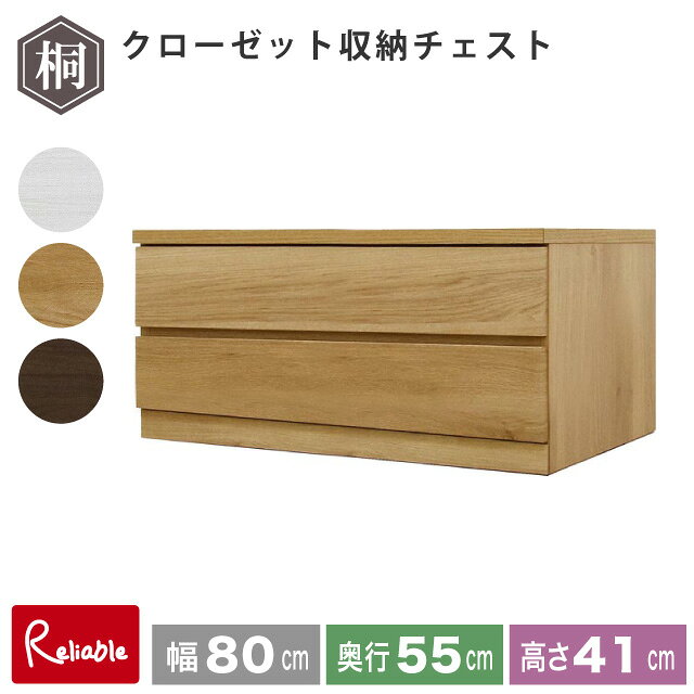 Rakuten - フィット 幅80 2段 奥行55 クローゼット 収納チェスト タンス 収納 衣類収納 押入れ収納 引き出し ホワイト オーク ウォールナット 仏壇台 桐たんす 衣装ケース 北欧 完成品 大川家具 丸田木工【s/y/176】