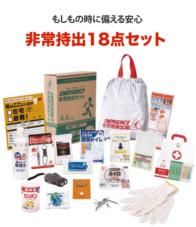 [非常持出18点セット BT-50] 防災グッズ 非常用持ち出し袋 避難グッズ 災害時必需品 簡易トイレ 8徳ナイフ カンパン 保存水500ml 一人用 オフィス A4 防災セット【64】 reliable-10015519 インテリア通販Reliable サンプル画像3