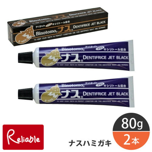 美の友 ナスハミガキ 80g×2個セット 歯みがき粉 FD380NA 不動化学 なすはみがき ナス歯磨き ナス歯みがき【あす楽対応】