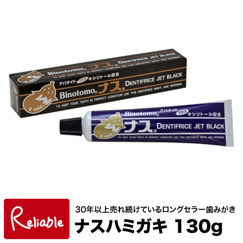 美の友 ナスハミガキ 130g 歯みがき粉 FD1100NA 不動化学なすはみがき ナス歯磨き ナス歯みがき【あす楽対応】