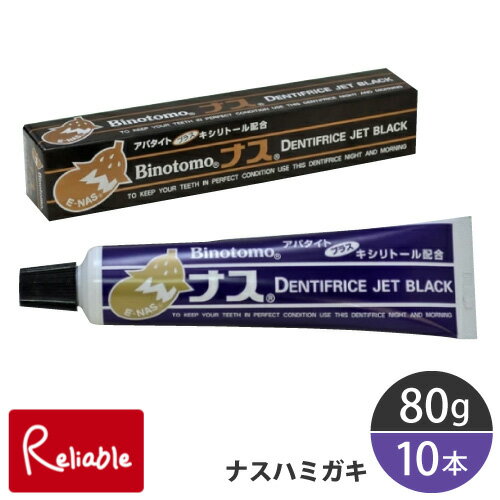 【まとめ買い】美の友 ナスハミガキ『 80g×10 』 歯みがき粉 FD700NA 不動化学 なすはみがき ナス歯磨き ナス歯みがき 【あす楽対応】