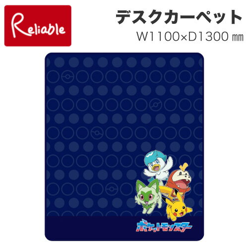 14%OFFクーポン! 2024年度 コイズミ ポケットモンスター デスクカーペット YDK-905PM 【1100×1300mm】 ピカチュウ キャラクターカーペット じゅうたん フローリング キズ防止 学習机 勉強机 学習デスク【po-3】【koi35】