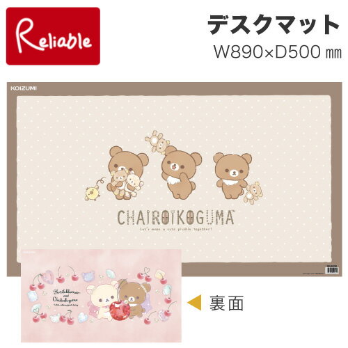 9%OFFクーポン! 【最短発送】 2025年度 デスクマット リラックマ YDS-862RK リバーシブル 学習机 透明 キャラクター マット シートキズ防止...