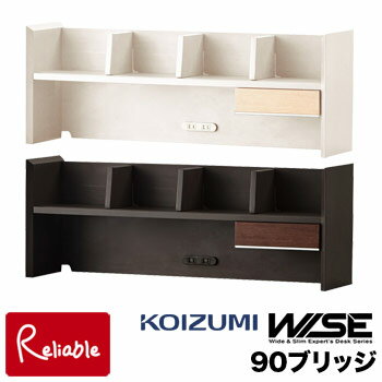 【スペシャル特典あり!】コイズミ ワイズ WISE 90ブリッジ 【 KWA-254MW KWA-654BW 】 幅90cm HOME STATION ラック 本棚 メープル ウォルナット オフィス 机 パソコンデスク 学習机 学習デスク 作業台 書斎 収納棚 木製 Koizumi【C N/161-11.4kg】【po-3】【koi10】