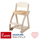9%OFFクーポン! \レビュー特典対象/ 2025年度 コイズミ 学習チェア オルレアチェア SDC-149WWNK キャスター付き 木製チェア 木製椅子 学...