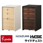 【スペシャル特典あり!】コイズミ ワイズ WISE サイドチェスト 【 KWB-237MW KWB-637BW 】 4段ワゴン ラック HOME STATION メープル ウォルナット オフィス 机 パソコンデスク 学習机 学習デスク 書斎 収納 コンパクト 木製 Koizumi【C S/188-35.6kg】【po-3】【koi10】