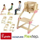 【ベビーガードプレゼント!】フレックステップ ユニバーサルチェア「ピンク限定!FLC-202PK」 2点セット コイズミ KOIZUMI ベビーチェア キッズチ...