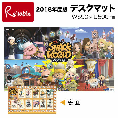 デスクマット スナックワールド YDS-263SW (両面クリア/表面・スナックワールド/裏面・キャラクター紹介/中面・すごろく) コイズミ【po-3】【最短発...