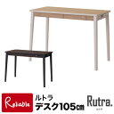 2024年度 コイズミ 学習机 ルトラ(Rutra) デスク105cm 単品 ( SDD-721WWNO SDD-731BGDW ) / ライト別売り 学習デスク 学習チェア 平机 シンプル 【C S/207】【Po-3】【koi10】