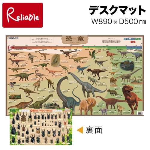 14 OFFクーポン 2024年度 デスクマット 小学館の図鑑NEO (恐竜/世界のカブトムシ クワガタムシ) YDS-405KK 学習机学習机 透明 キャラクター マット シート 勉強 コイズミ 【po-3】【koi35】【あす楽対応】