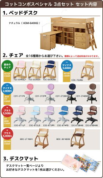 ※欠品5月下旬入荷予定 【3点セット】2020年度 コイズミ コットコンポスペシャル ミドルベッドデスク 【 HCM-649NS ミドルベッドデスク+チェア+デスクマット 】 LEDライト2個付き システムベッド 学習机 koizumi 【po-3】【koi10】
