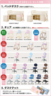 【3点セット】2020年度 コイズミ コットコンポ ミドルベッドデスク【ベッドデスク+チェア+デスクマット】HCM-671WWLP HCM-672WW 女の子 男の子 KOIZUMI 学習机 学習デスク ベッド ロー システムベッド LEDライト【po-3】【koi10】