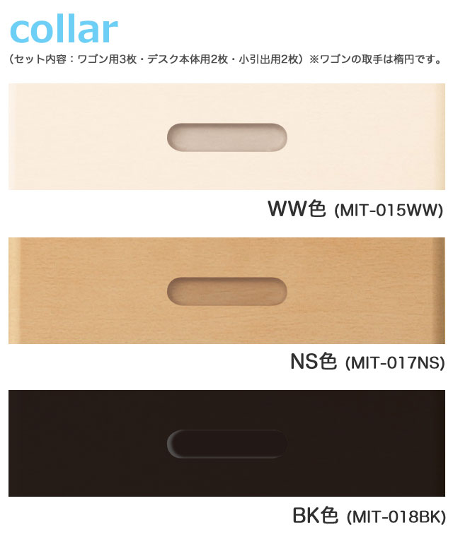 コイズミ 学習机 取り替え用前板セット (ベースカラー) MIT-015WW MIT-016SK MIT-017NS MIT-018BK CD FIRST COMPACT CDファースト CDコンパクト 引出し シンプル【C S/96】【po-3】 [3]