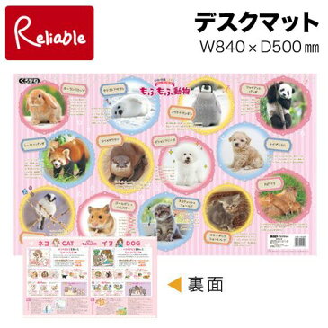 2020年度 DM-19GM もふもふ動物 くろがね デスクマット 学習机 透明 キャラクター マット シート【mat2】【あす楽対応】