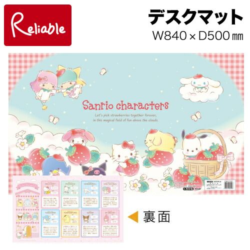2025年度 サンリオキャラクターズ DM-21SC デスクマット くろがね 学習机 デスクシート かわいい 女の子【最短発送】