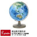 地球儀 「 No.2606 海洋タイプ地球儀 ラ・メール スチール台　」 球体26cm 　渡辺教具 インテリア　入学祝 子供用 インテリア 卓上地球儀【Y/S/98】