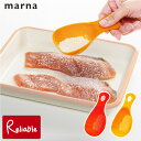 MARNA/マーナ お料理はかどる粉ふりスプーン K630食器洗い乾燥機OK