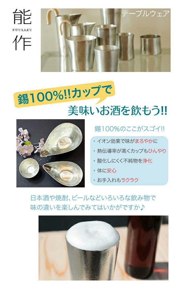 能作【 片口 -六 】 501224 Sake Pitcher Hexagon 六角形 錫100%