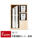 \レビュー特典対象/能作【 竹型酒器セット 金箔 】511300 Bamboo Sake set gold 錫100%【re1】