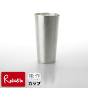 \レビュー特典対象/能作【 カップ 】501332 Cup 錫100% 【re1】【最短発送】