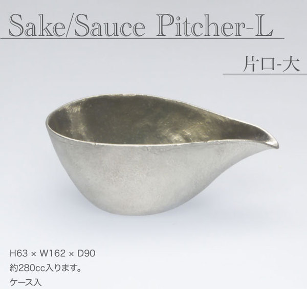 能作【 片口 -大 】501210 Sake/Sauce Pitcher-L 錫100% 【最短発送】