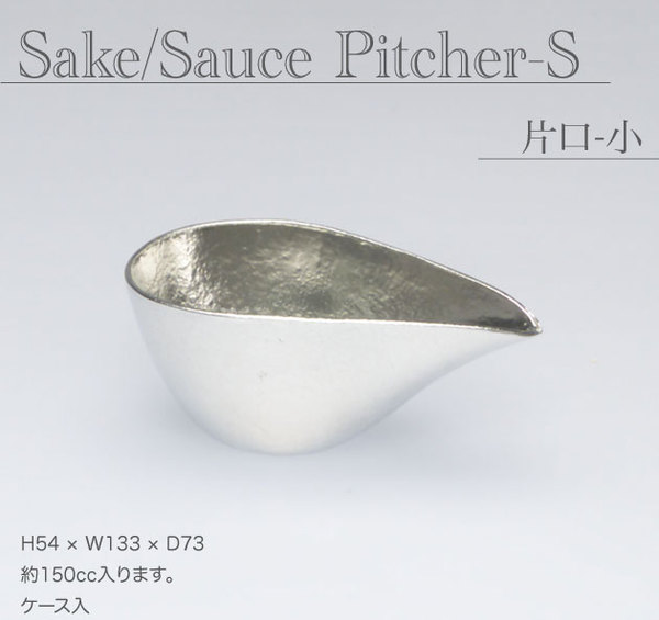 ＼レビュー特典対象／能作【 片口 -小 】501220 Sake/Sauce Pitcher-S 錫100%【re1】【あす楽対応】 2