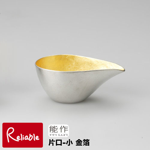 金粉入りの日本酒ギフト ＼レビュー特典対象／能作【 片口 -小 金箔 】511220 Sake/Sauce Pitcher-S gold 錫100%【re1】