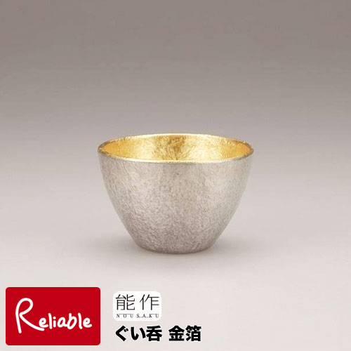 金粉入りの日本酒ギフト ＼レビュー特典対象／能作【ぐい呑 金箔 】511270 Sake Cup gold 錫100%【re1】